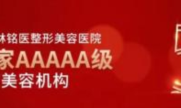 2021年吉林省企业家春节联欢晚会圆满举办，铭医整形于钧董事长与袁小琛总裁受邀出席