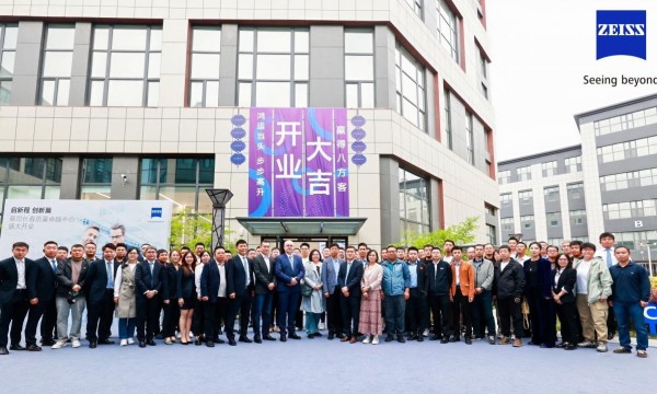 蔡司长春质量卓越中心盛大启幕 共筑东北工业升级新支点​